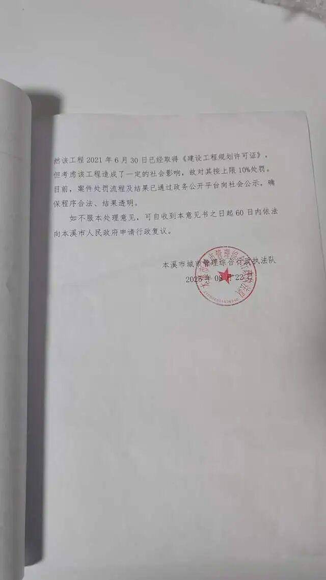 辽宁本溪公安局预算1.76亿的办公楼“未批先建”，市民质疑应罚10%，为何只罚50万？