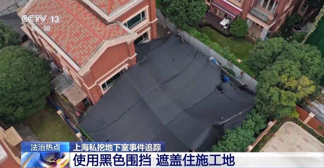 上海豪宅业主偷挖3.5米地下室，最新进展：已回填！3次叫停2次报警均无效，涉事小区违规搭建非个例