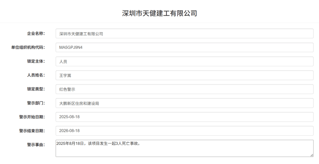 3人死亡!事发深圳一产业园,涉事单位及人员被通报