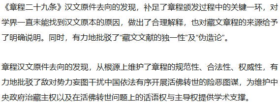 最新力证！西藏“活佛转世”的最高决定权在中央政府