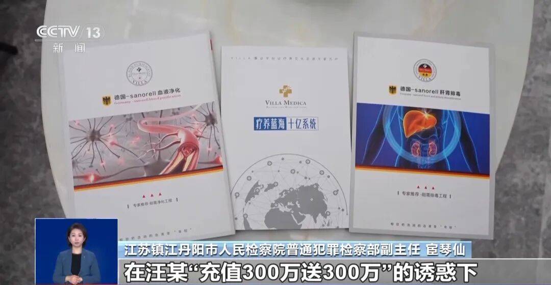夫妻花了450万元治病才发现被骗，央视曝光天价疗养骗局：“权威专家”只有初中学历，几千元产品卖128万元，诈骗超5亿元
