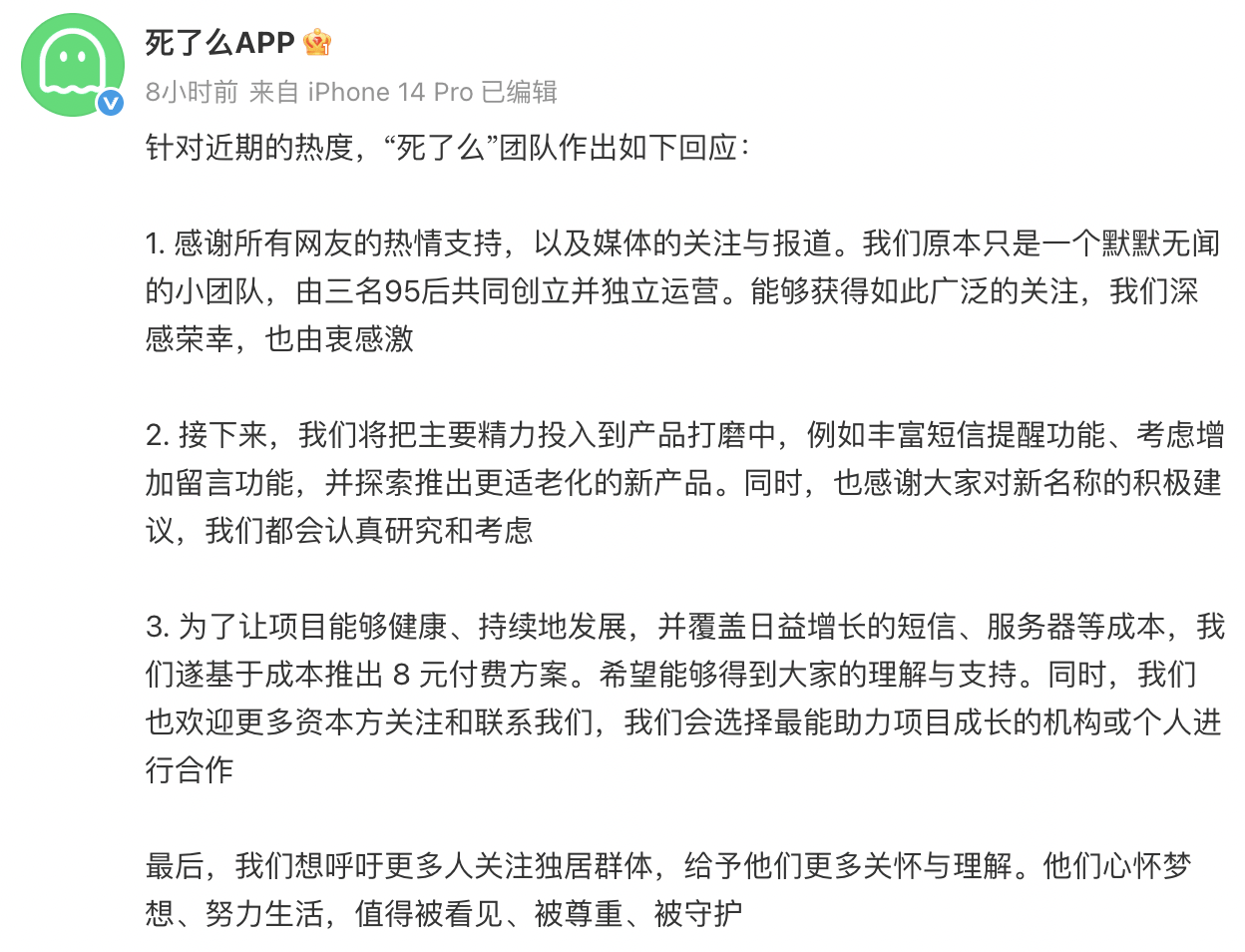 “死了么”团队再次回应争议:将考虑更名并与资方合作
