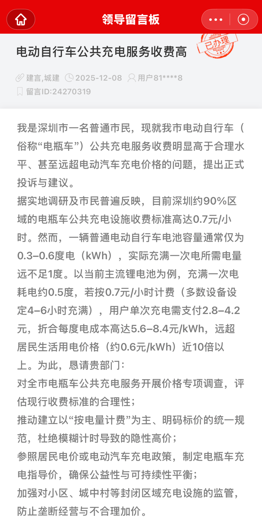 有市民称深圳“电鸡”充电费超民用电价近10倍！官方回应