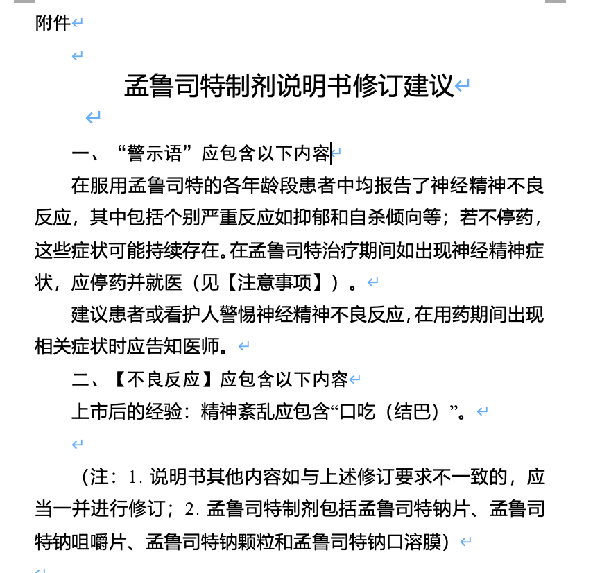 年销10亿元的“儿童止咳药”，新增风险提示意味着什么？