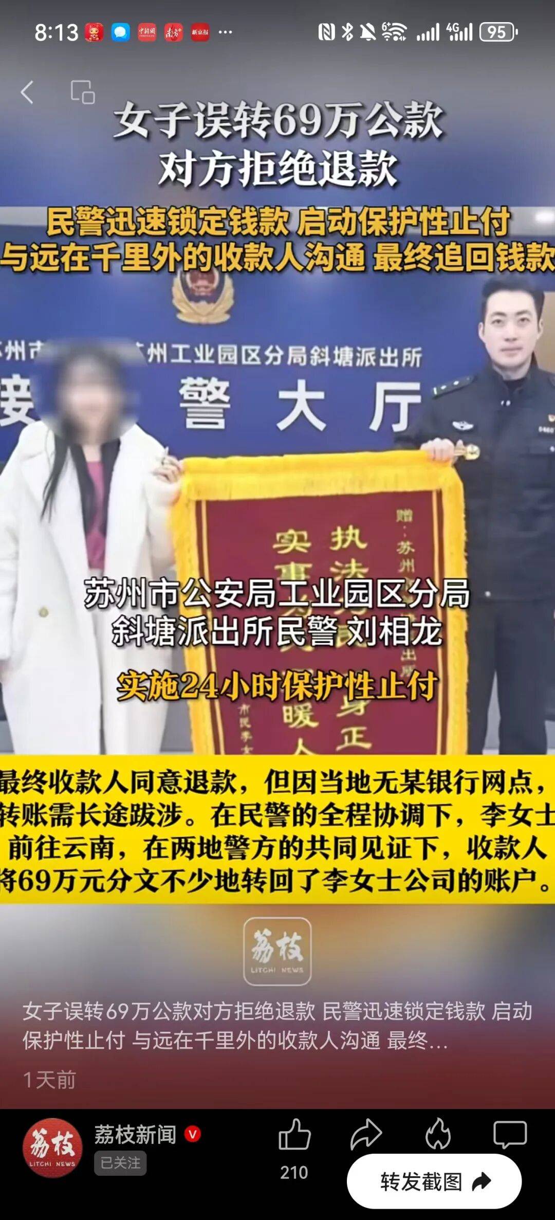 女子误转69万公款，对方起初口头同意退款，随后反悔推脱