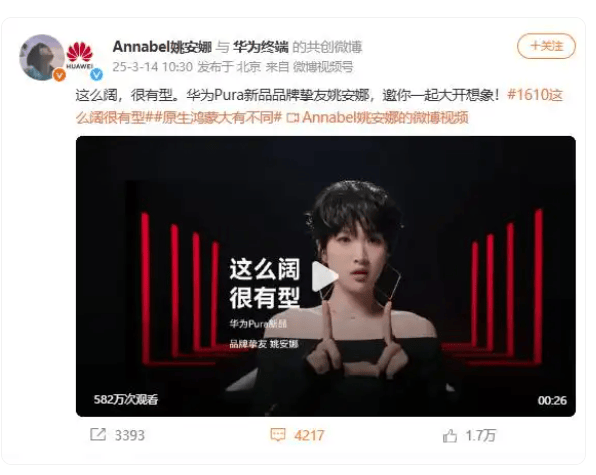 任正非小女儿姚安娜代言华为新手机Pura X Max，另一位代言人系演员王安宇；华为高管李小龙：这是他使用过的最出色双折叠屏设备