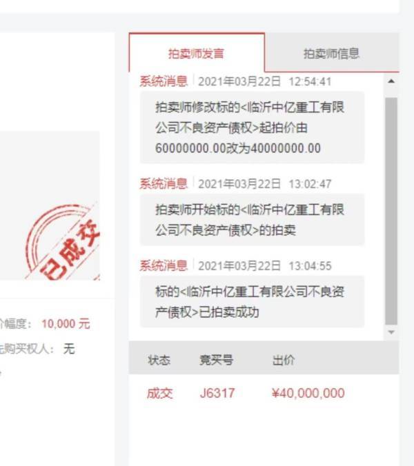 “法院干警配偶低价拍得银行六千万债权”,山东临沂回应:已联合调查组