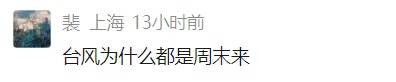 确认了!台风外围即将影响上海!网友急了:千万别给“沪牌”,又不懂事了…
